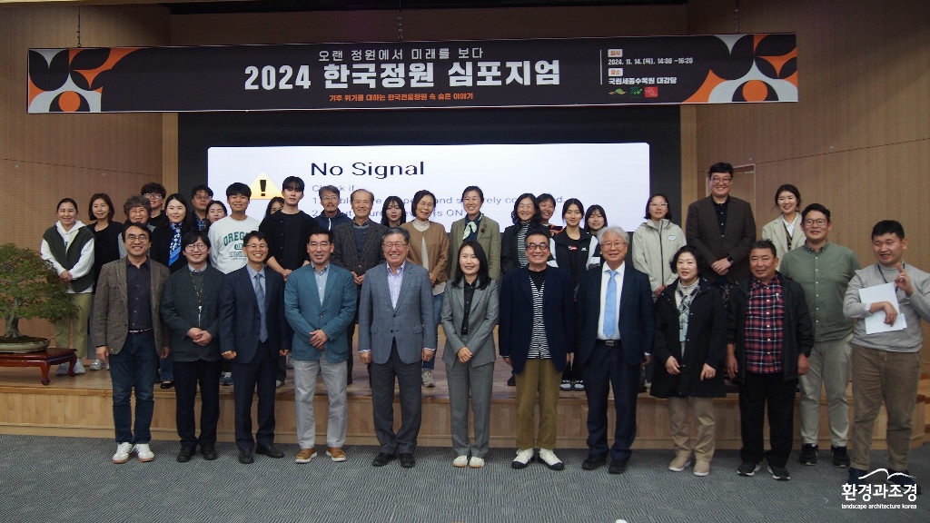 2030 한국정원 심포지엄 단체사진.JPG