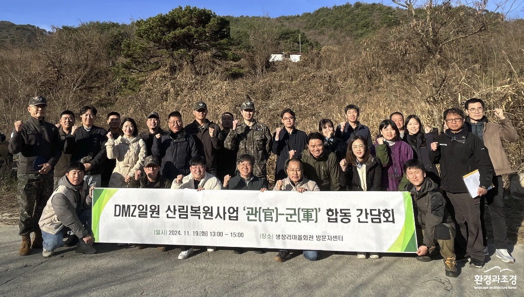 사진2.+비무장지대(DMZ)+산림복원을+위한+관-군+합동+간담회+개최.jpg