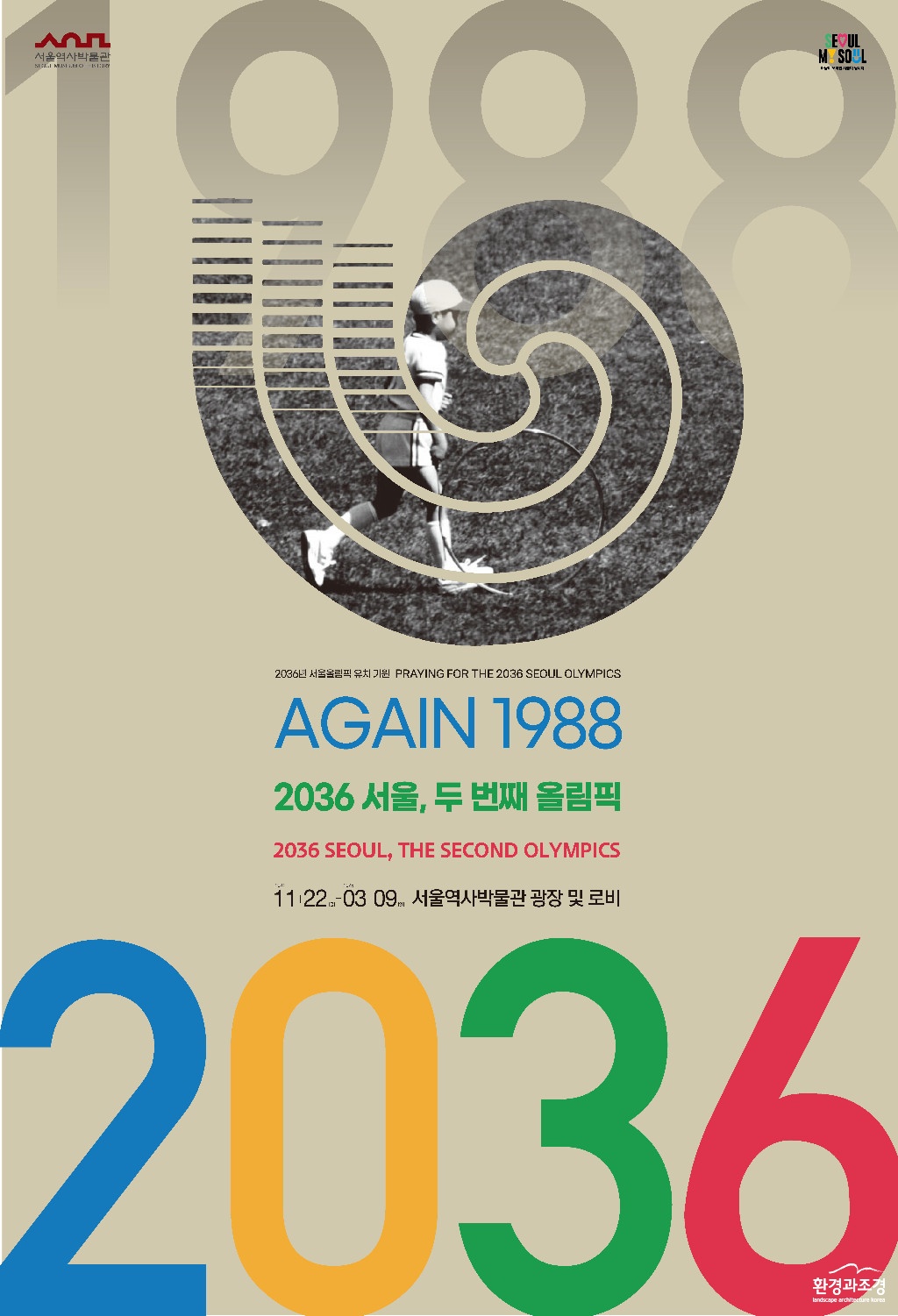 포스터 2036 Seoul_Poster_OK.jpg