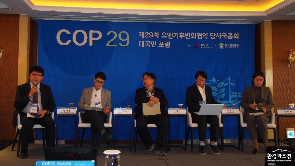 첫번째 세션의 패널토론은 COP29의 주요 성과와 의의를 주제로 진행됐다.JPG