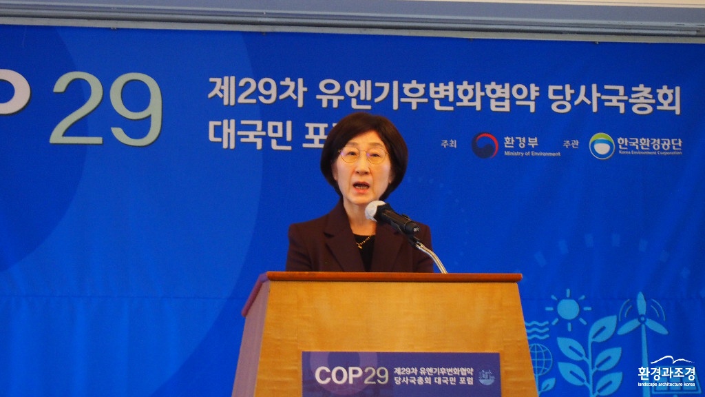 한화진 민간위원장은 COP29에서 한국의 역할을 조명하는 축사를 전했다.JPG