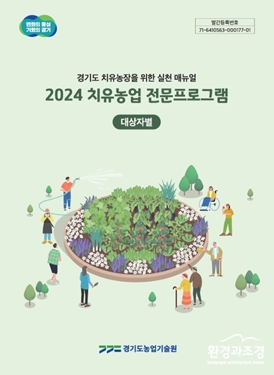 2024 치유농업 전문프로그램 책자표지.jpg