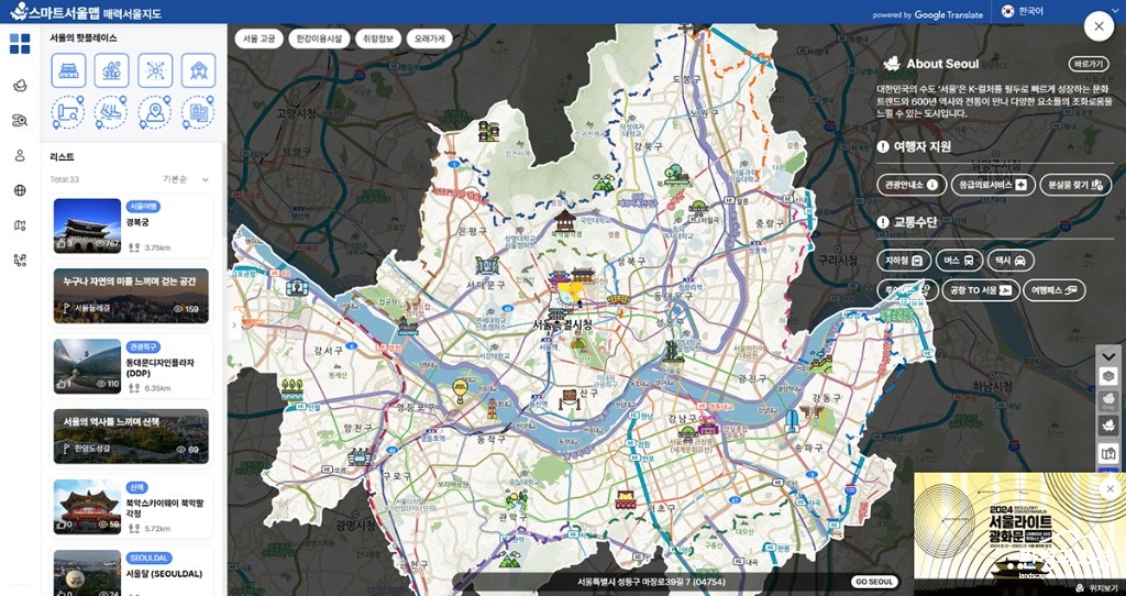 매력서울지도 첫 화면(한국어).jpg