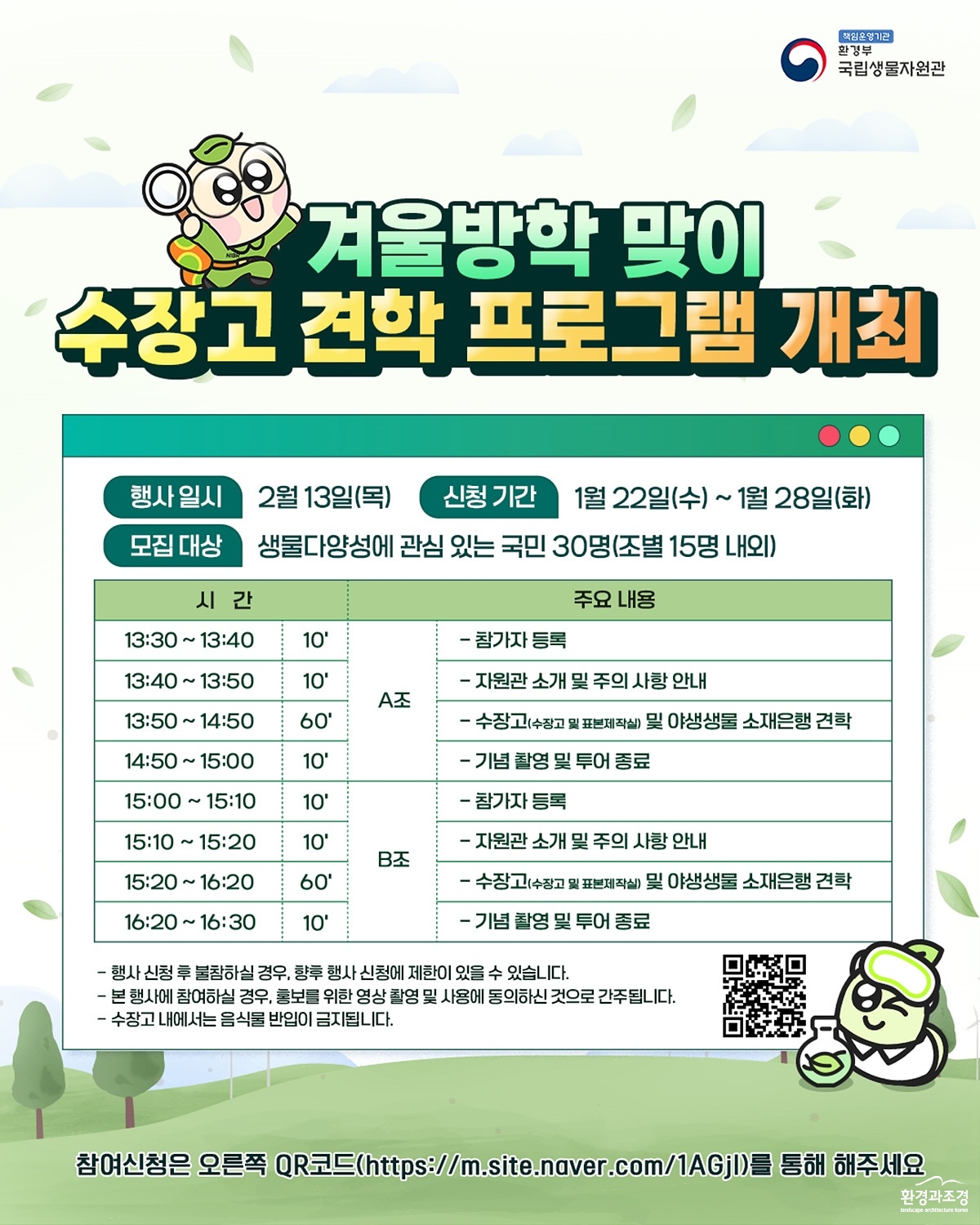 국립생물자원관 견학 포스터.jpg