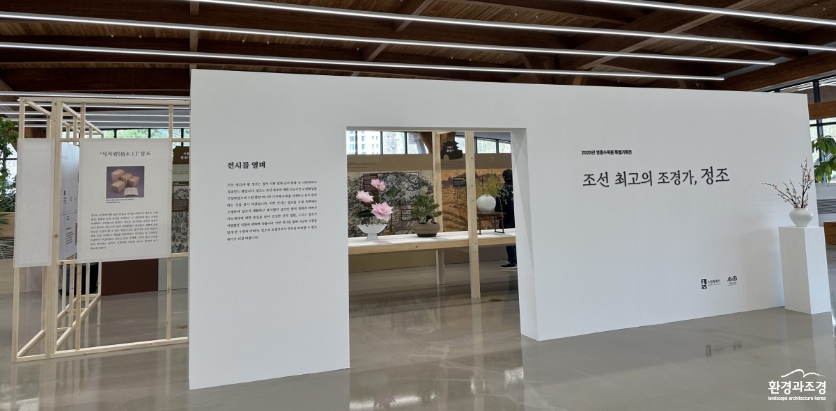6-1.수원영흥수목원에서정조대왕이조성했던조경공간을만나보세요!.jpg