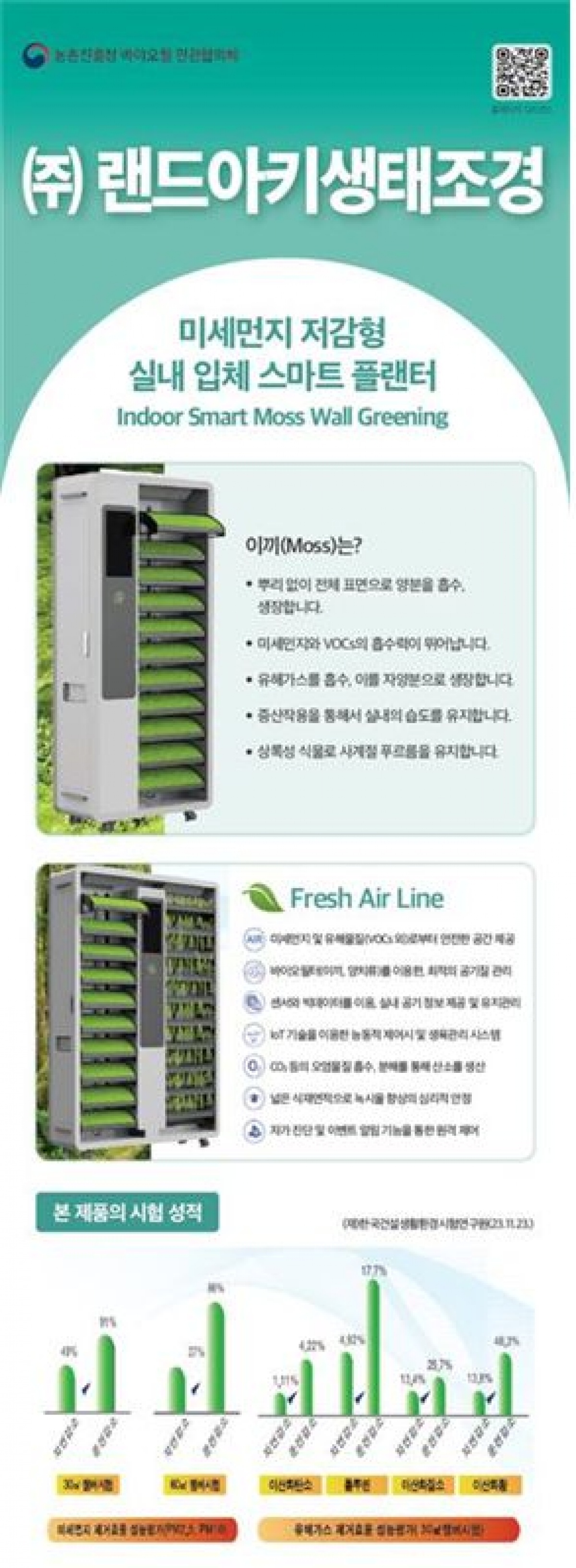 랜드아키생태조경.jpg