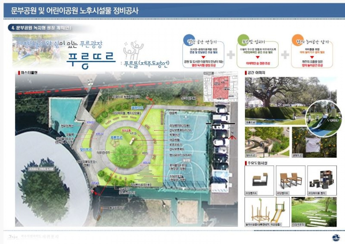(공원녹지과) 문부공원 및 어린이공원 노후시설 정비공사.JPG