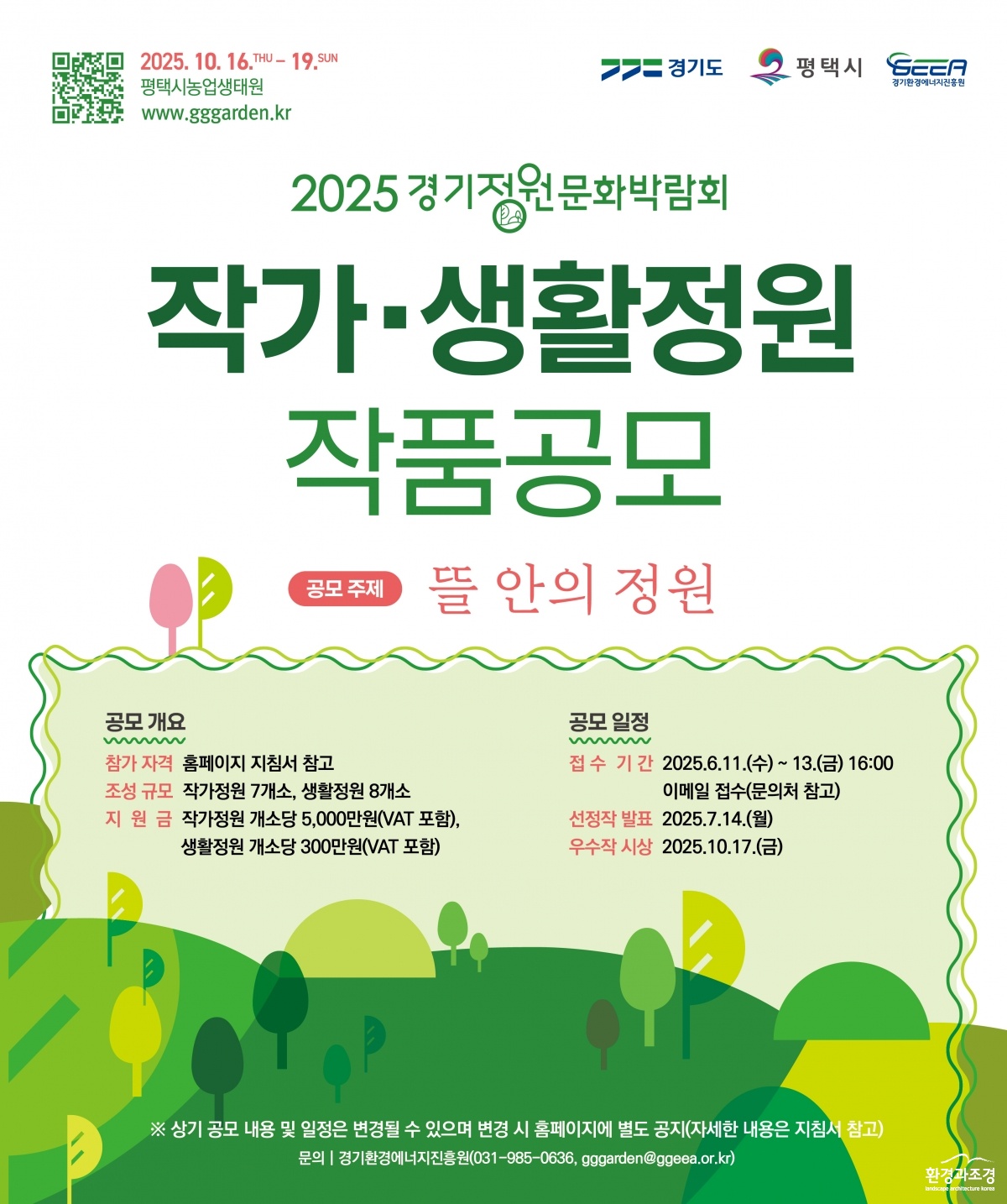 경기정원문화박람회 공모+포스터.jpg