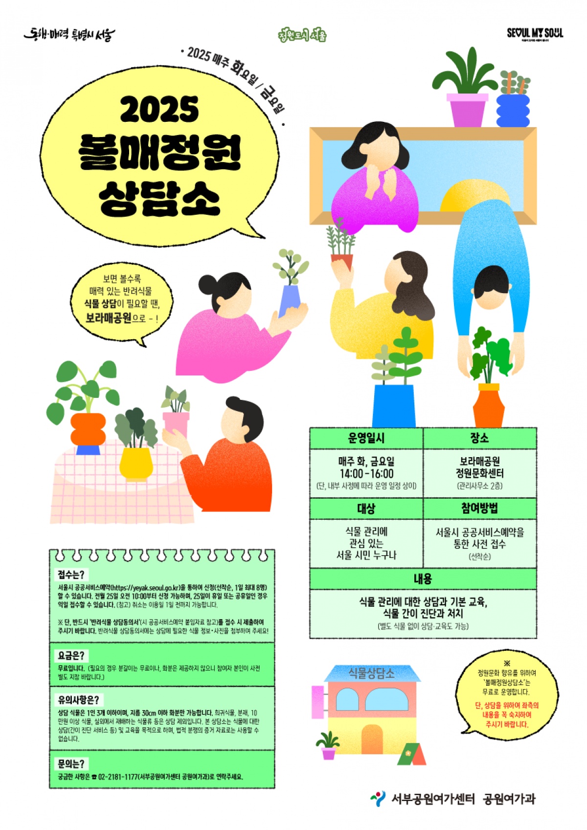 2025 볼매정원상담소 포스터.png