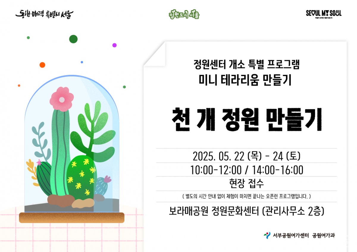 천 개 정원 만들기 썸네일 포스터.png