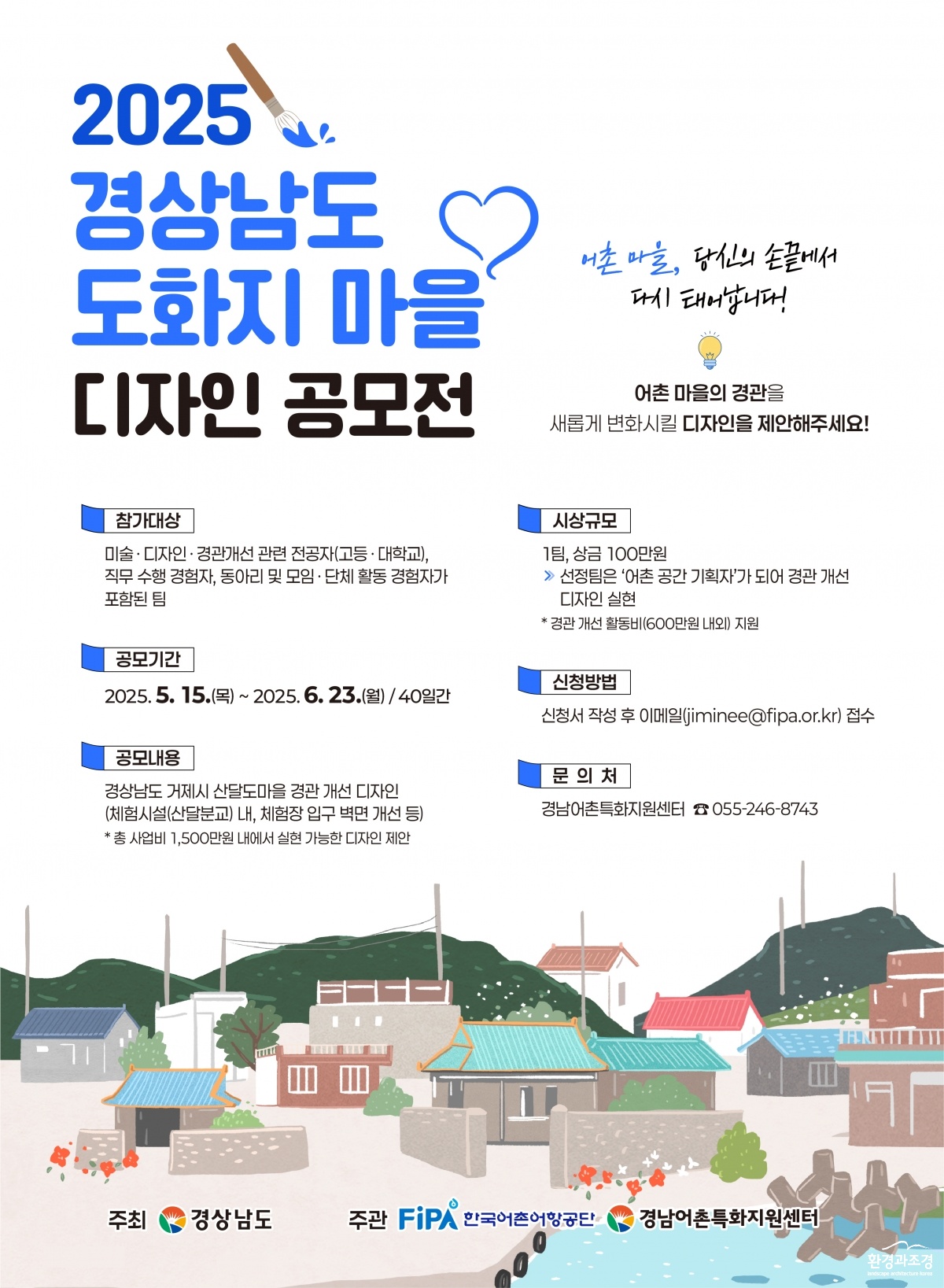2025경상남도도화지마을디자인공모전포스터.jpg