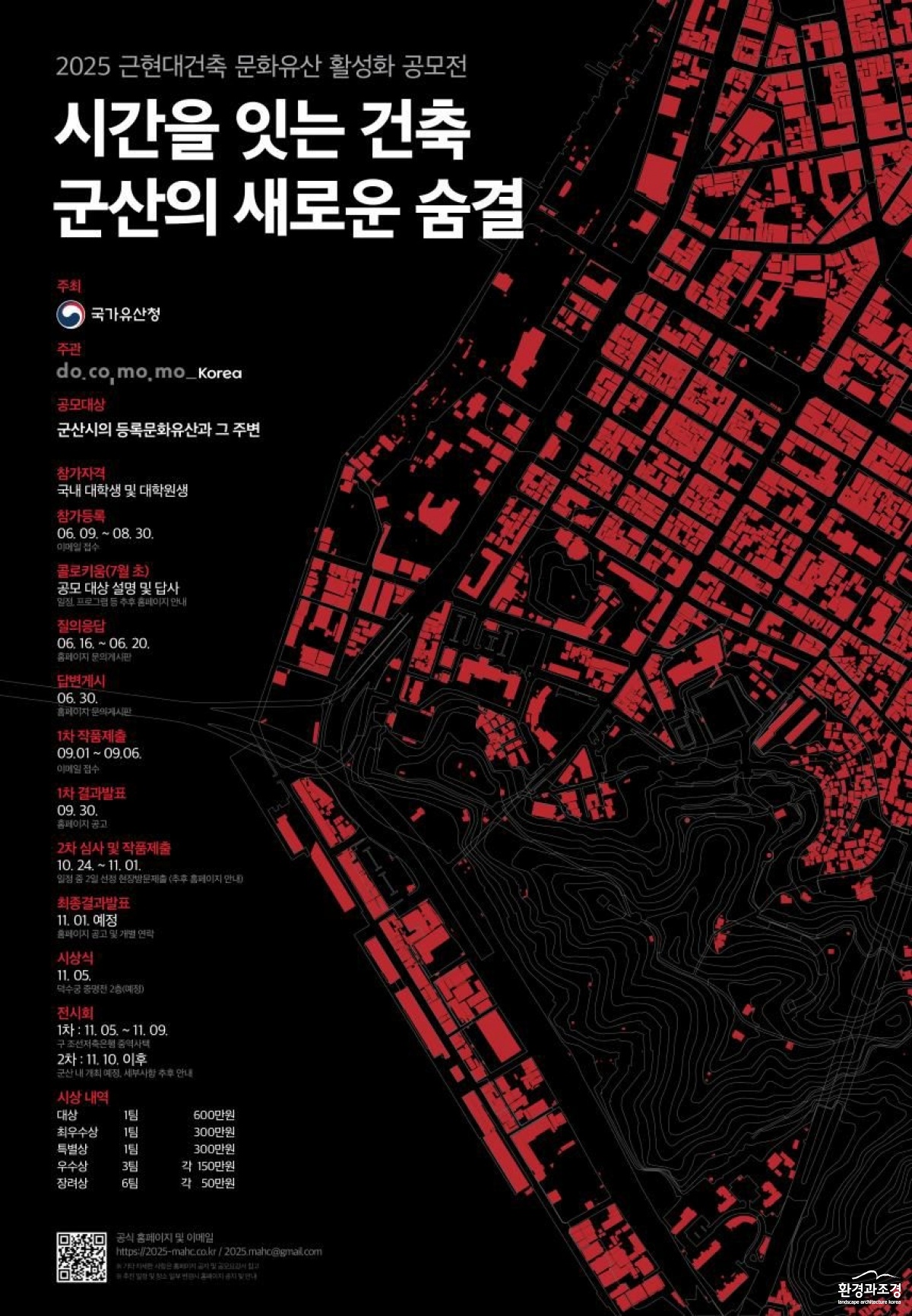 ‘2025 근현대건축 문화유산 활성화 공모전’ 포스터.jpg