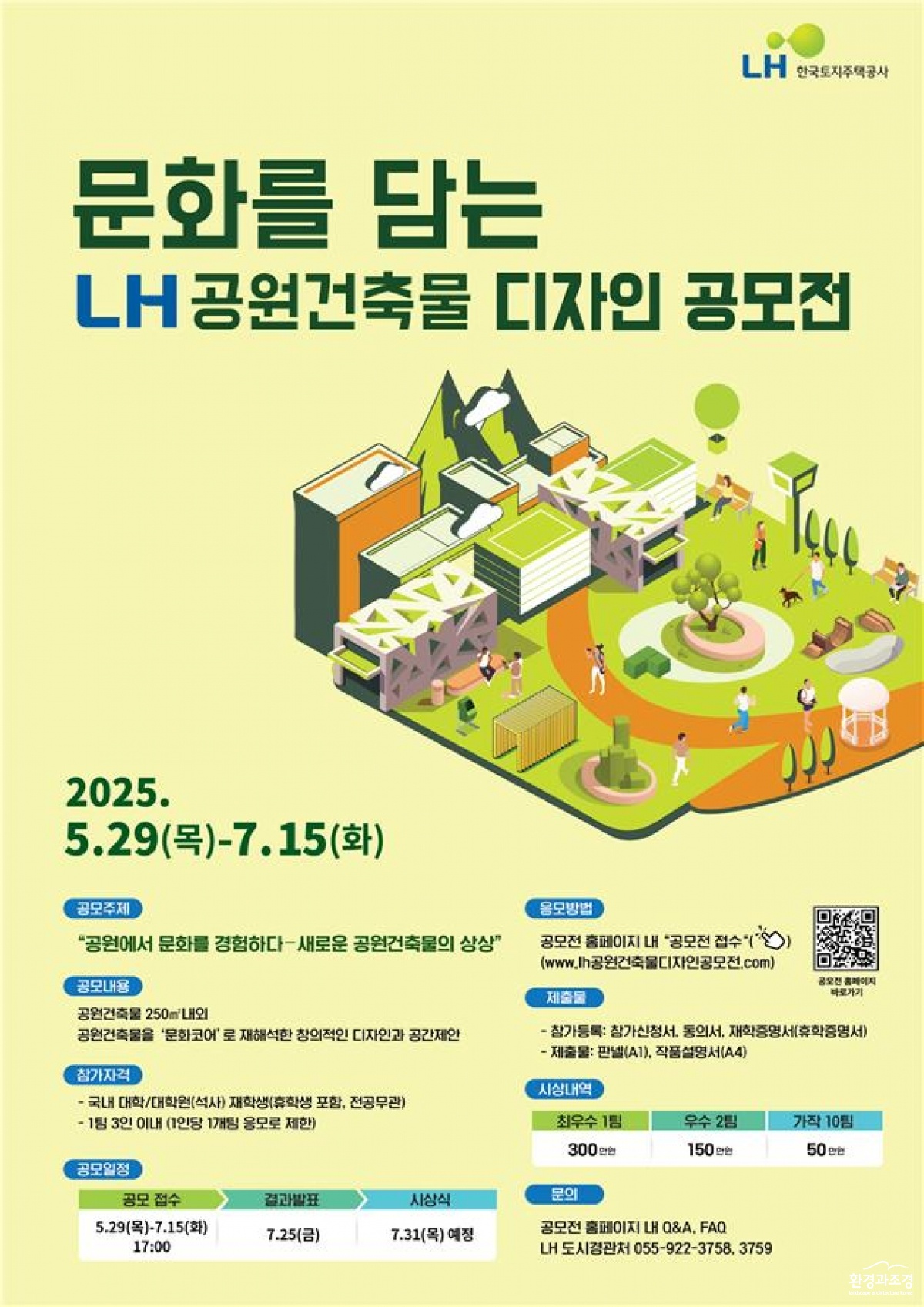 공원건축물 디자인 공모전 포스터.jpg