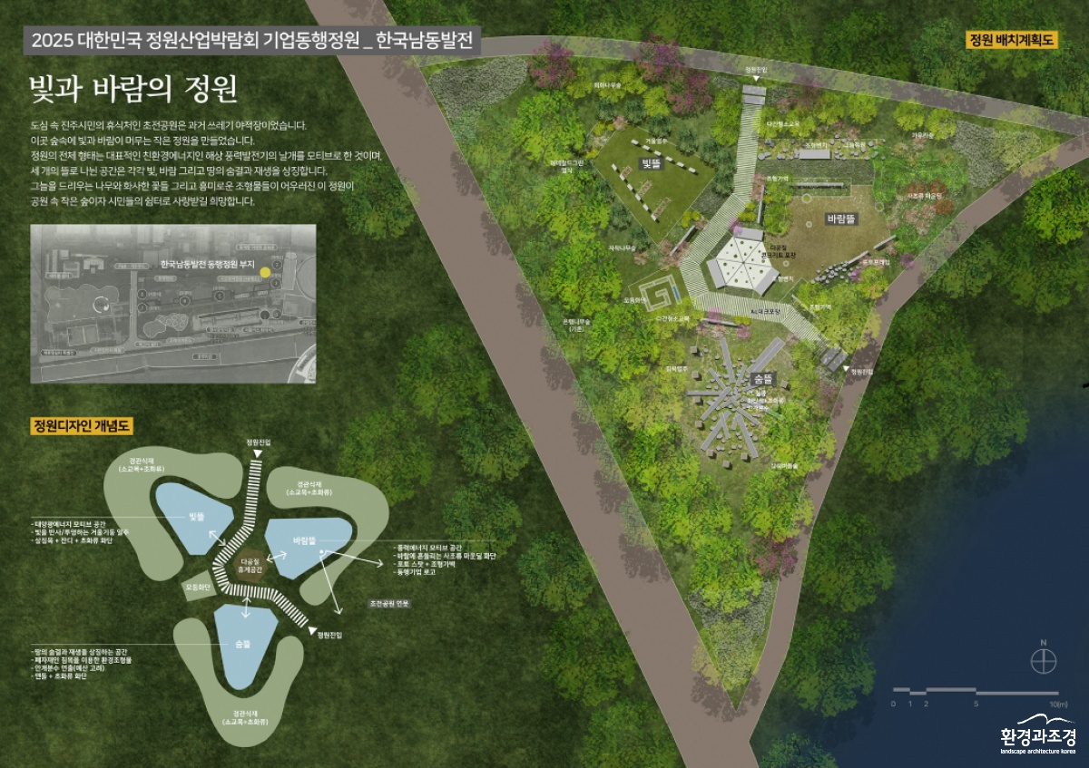 한국남동발전, 빛과 바람의 정원.PNG