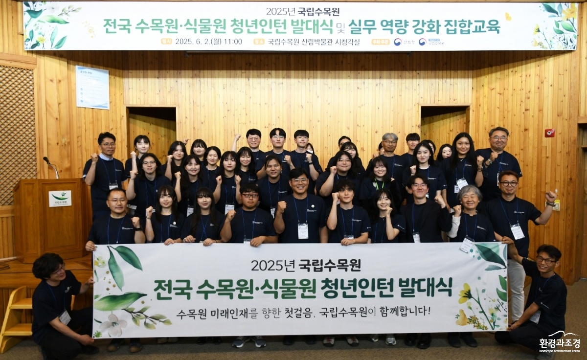 [사진자료]+산림청+국립수목원,+2025년+‘전국+수목원·식물원+청년인턴’+발대식+성황리+개최.JPG