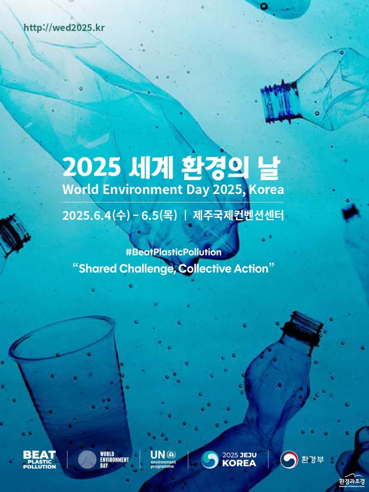 2025 세계환경의날.jpg