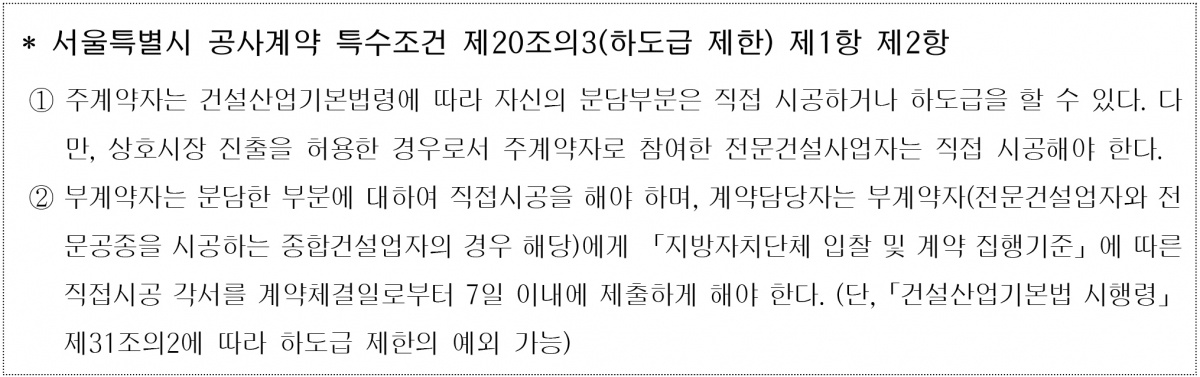 공사계약 특수조건 개정.jpg