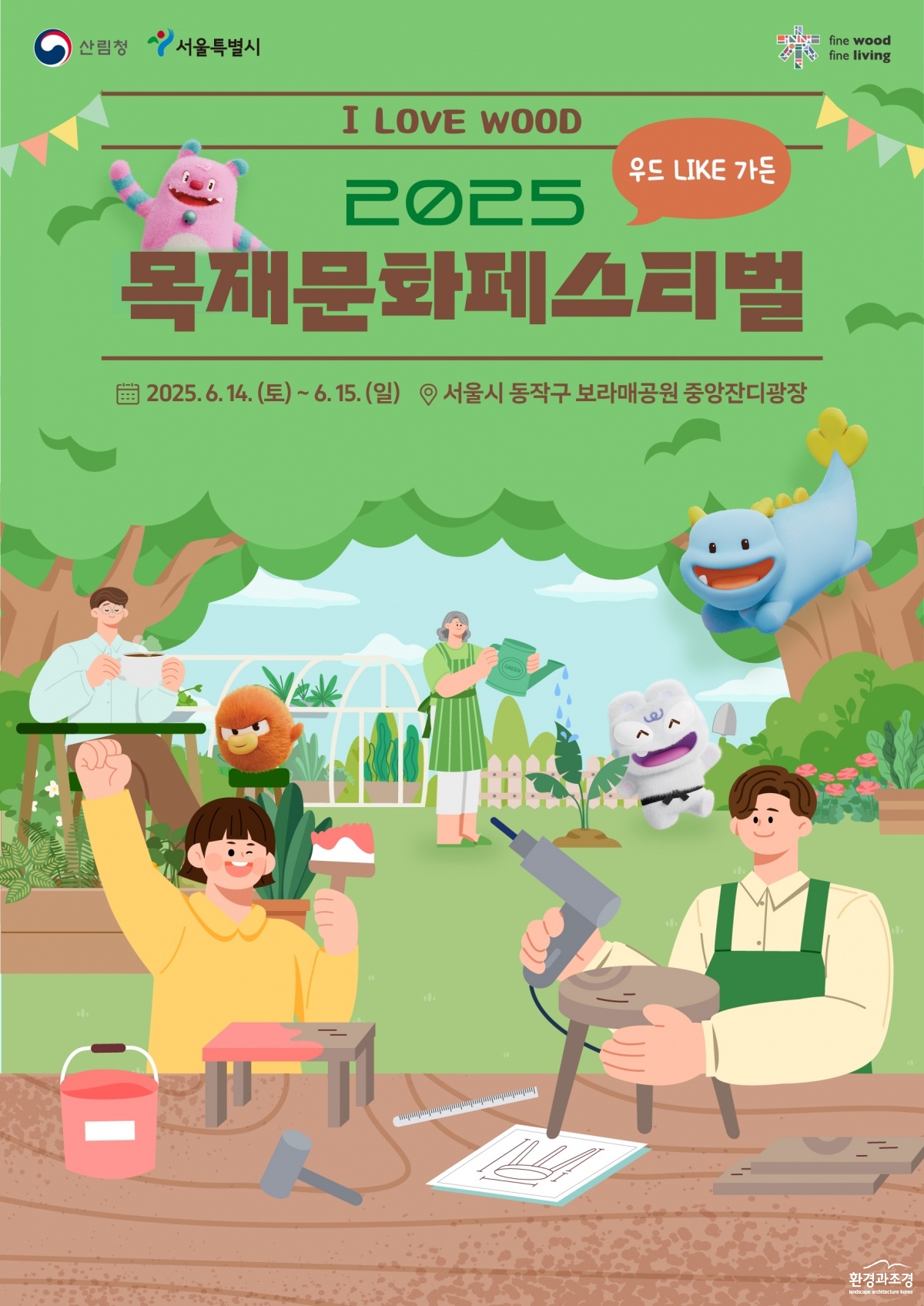 2025 목재문화페스티벌 홍보포스터.jpg