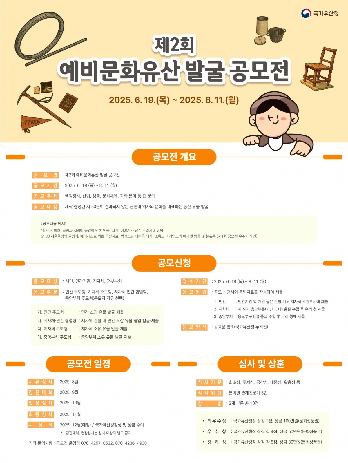 예비문화유산 발굴 공모전 포스터.jpg