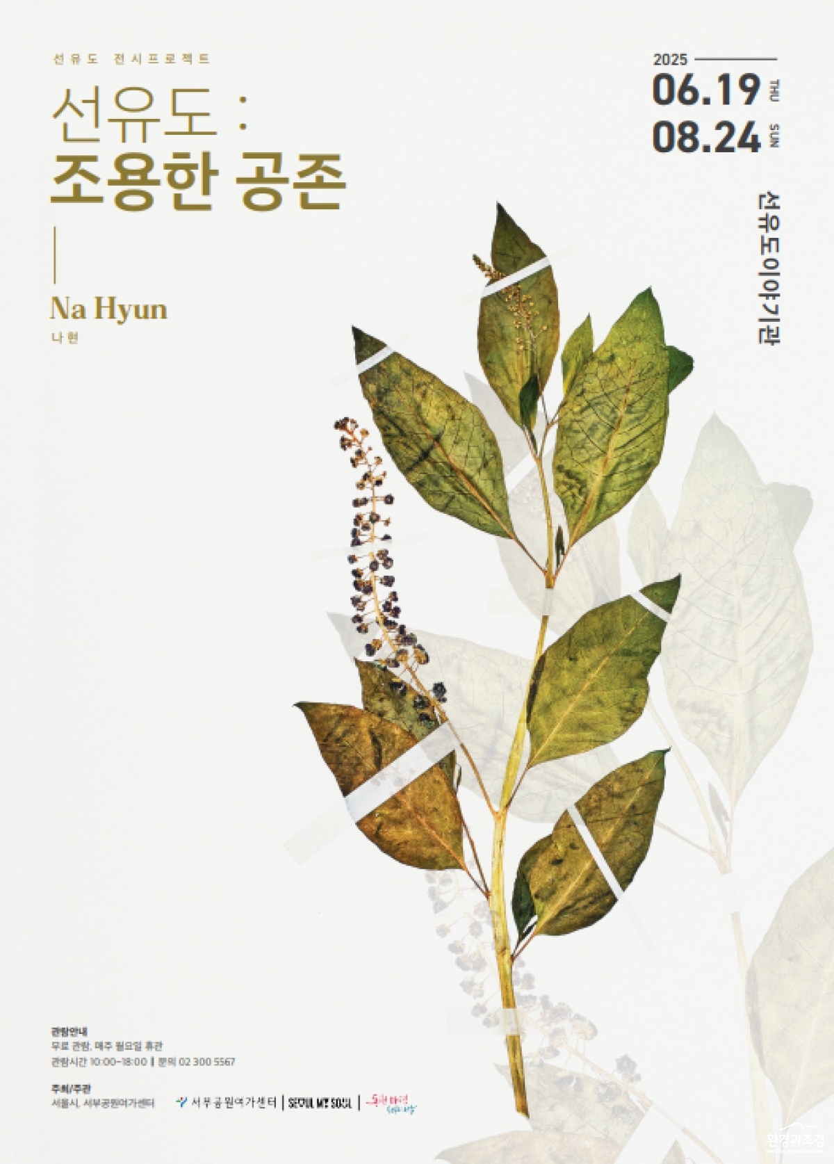 선유도 공존 전시.jpg