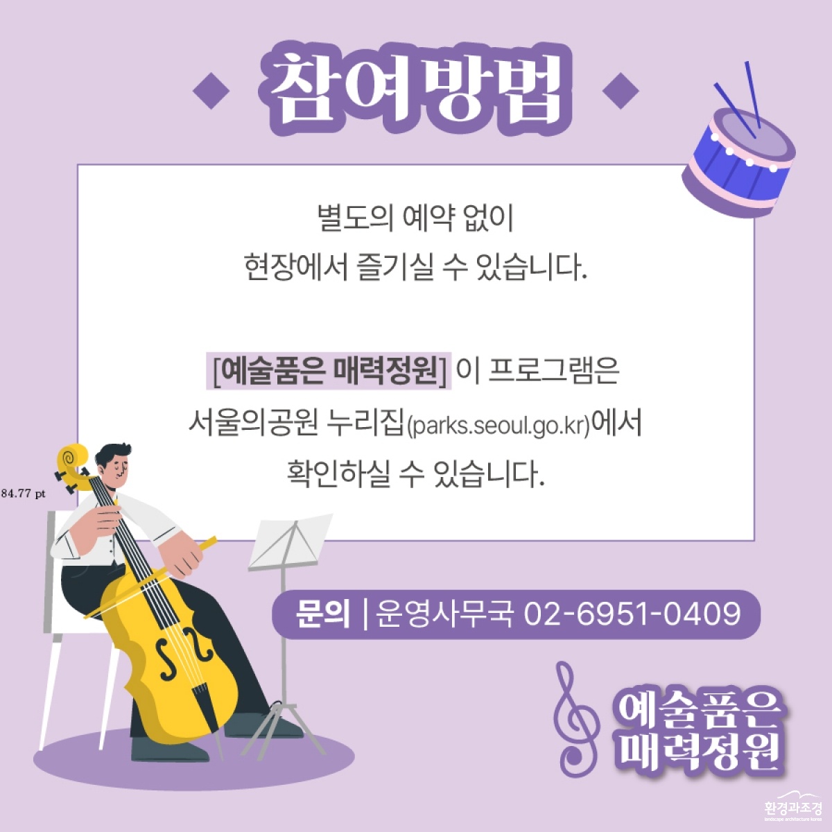 2025년 예술품은 매력정원 홍보물_4.jpg