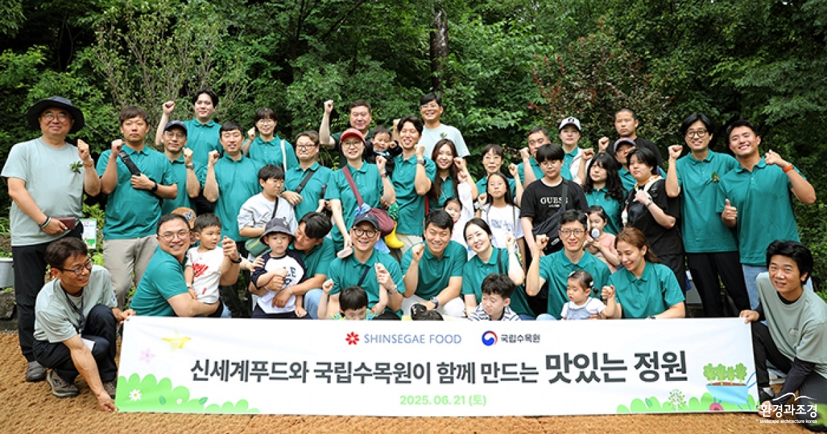6월 21일 신세계푸드 국립수목원 맛있는 정원 조성 기념사진.jpg
