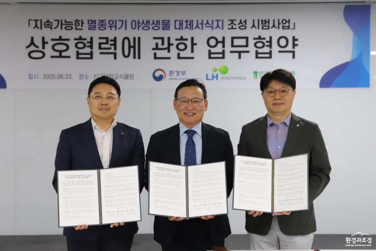 [참고자료] LH 멸종위기 야생생물 대체서식지 조성 시범사업 업무협약 체결 사진.jpg