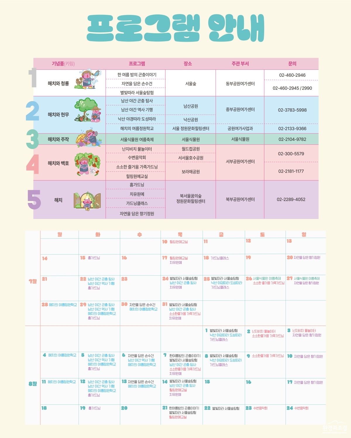 해치의 여름 정원 여행_3.jpg