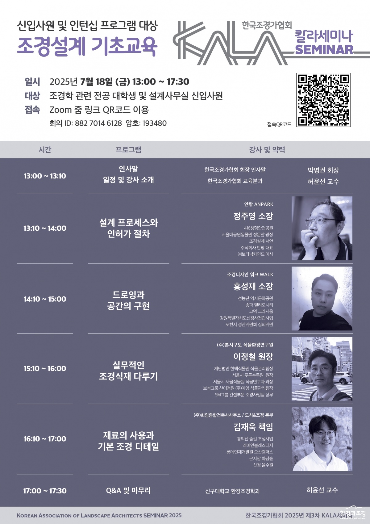 한국조경가협회 세미나 포스터.jpg