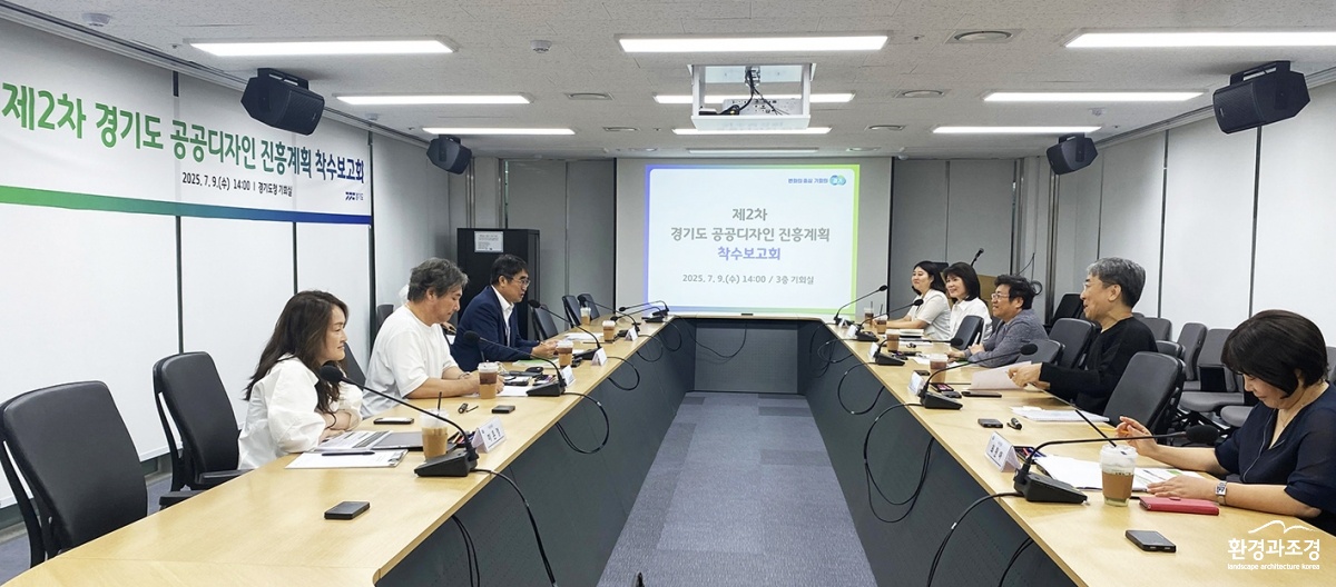 경기도+공공디자인+진흥계획+수립+착수보고회_01.jpg