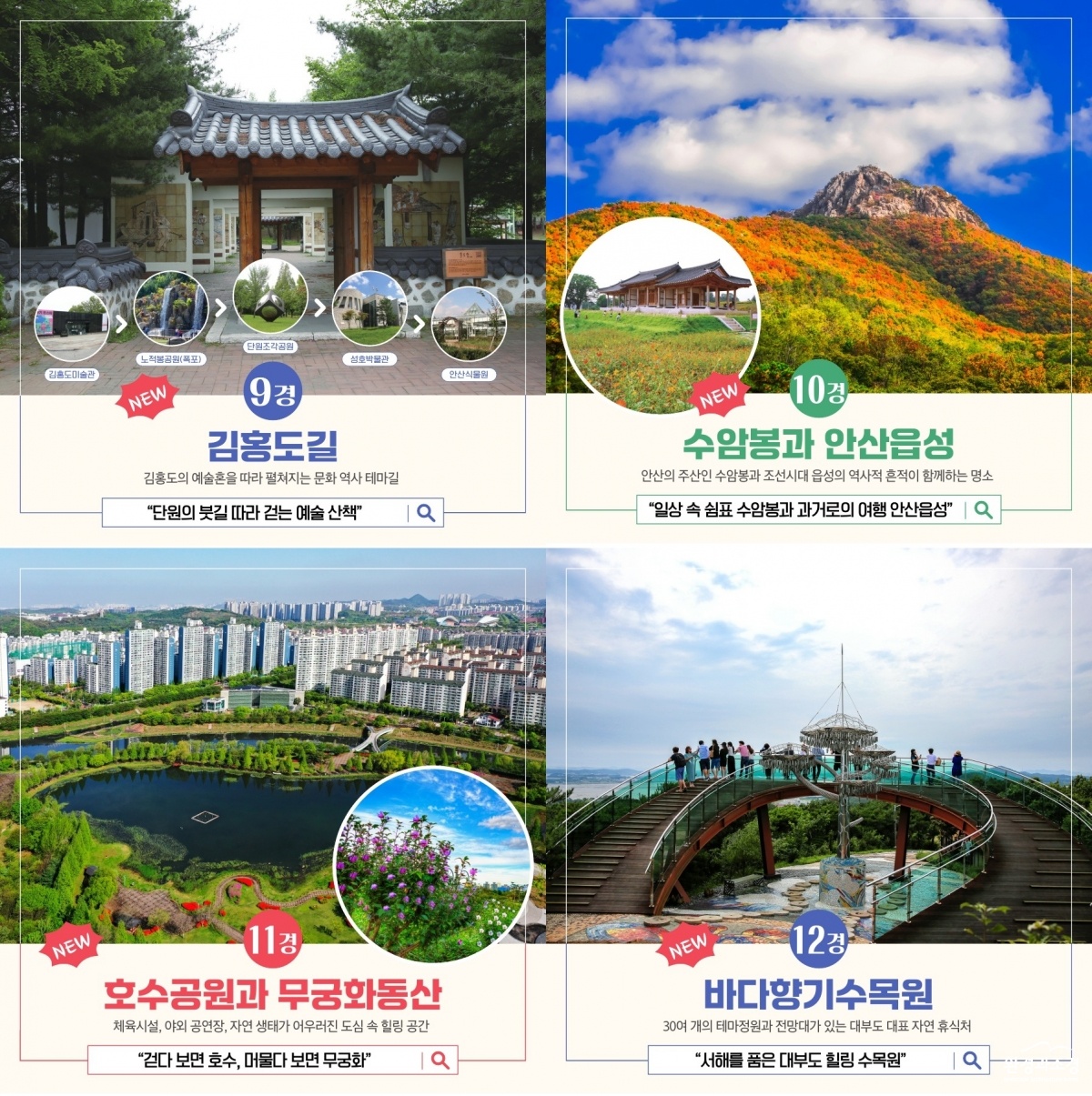 1.안산시, 대표 관광지 12경으로 확대… 시민·관광객 아우르는 명소.jpg