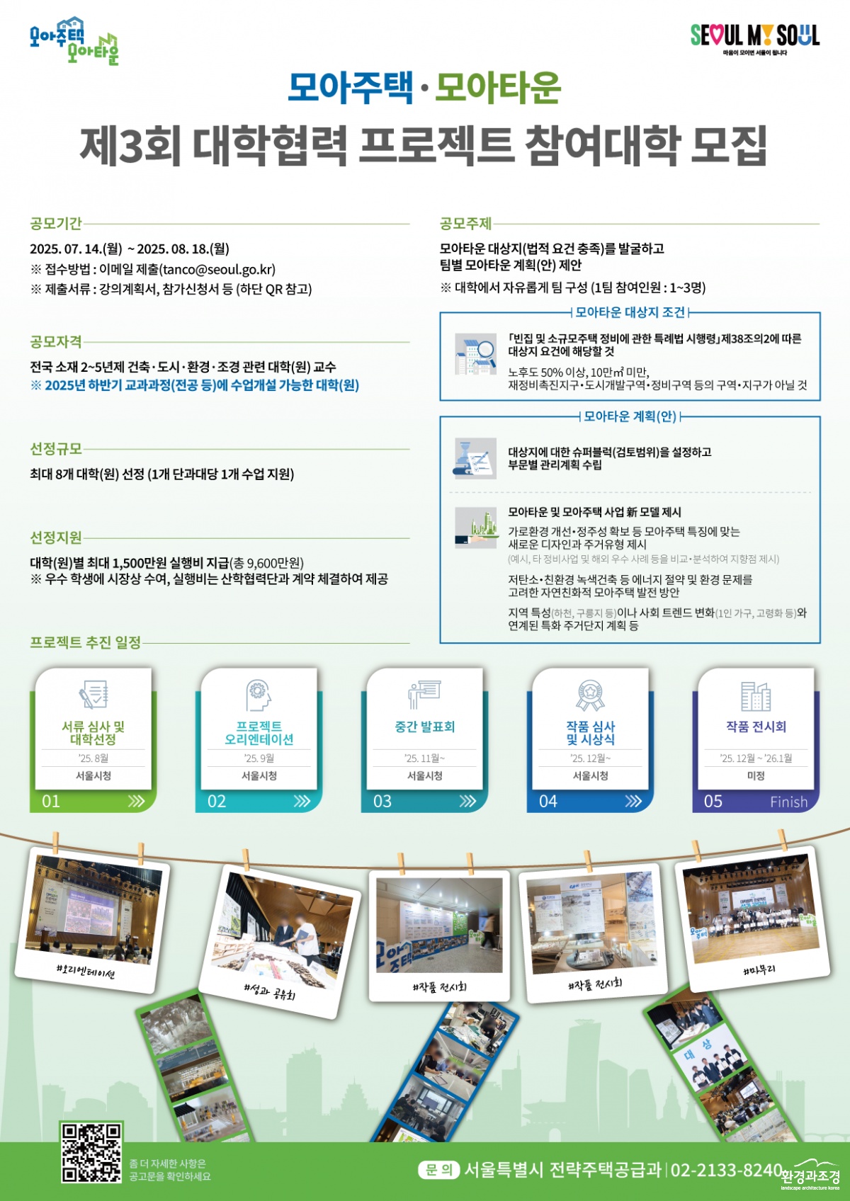 포스터(대학협력 프로젝트).png