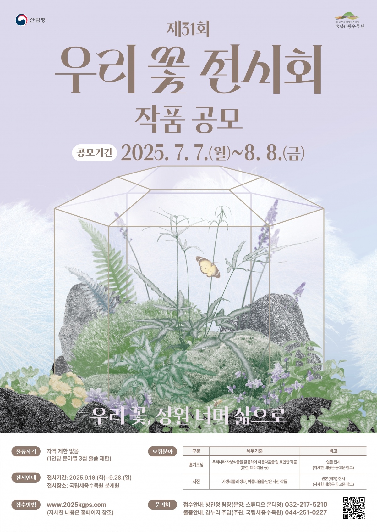 1. 우리꽃 전시회_공모포스터.jpg