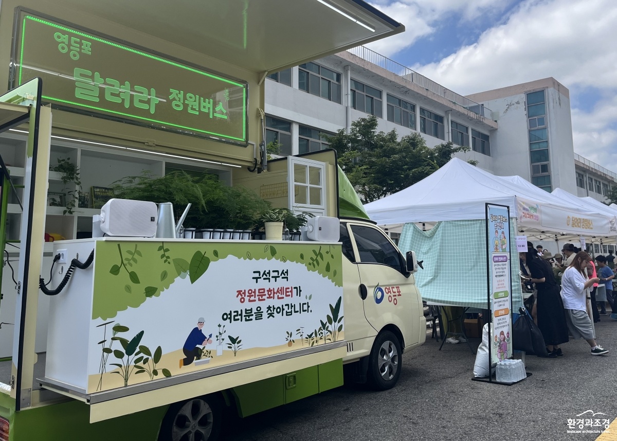 서울지방병무청에서 운영 중인 달려라 정원버스.JPG