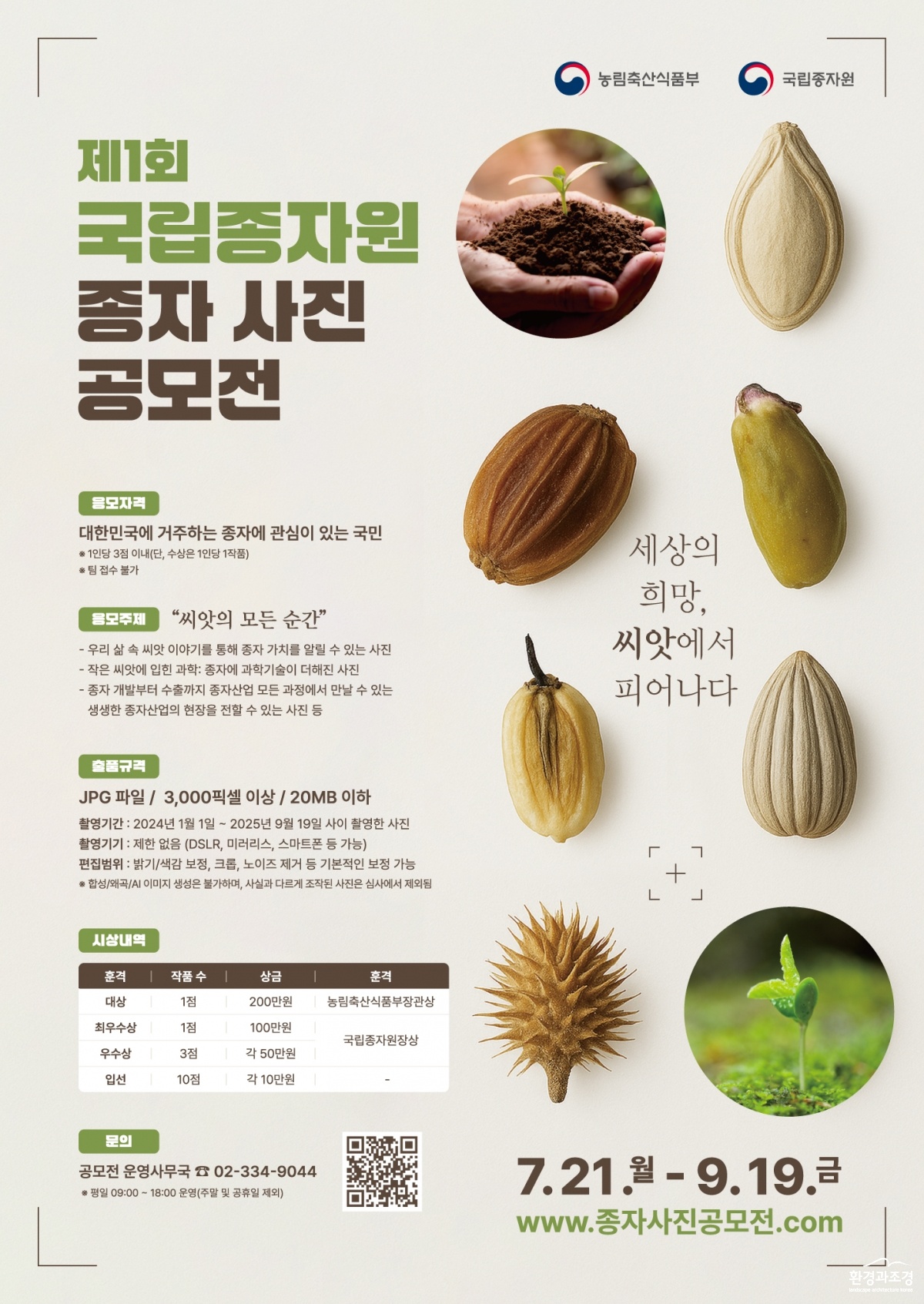 종자 사진 공모전.jpg