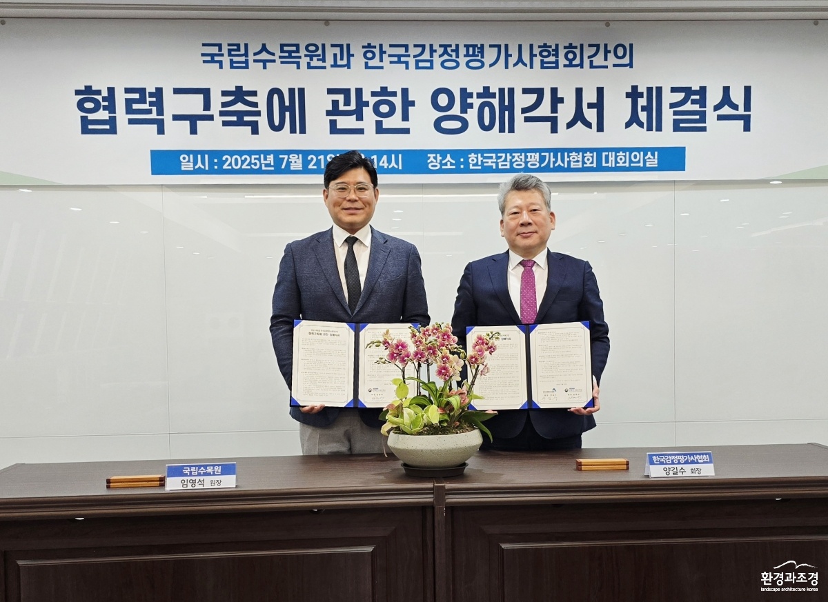 [사진자료] 산림생물종정보 표준자료로 국민 재산권 보호, 국립수목원-한국감정평가사협회 협약_업무협약 체결(좌 임영석 원장, 우 양길수 회장).JPG