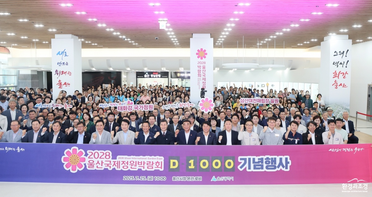 20250725-2028 울산국제정원박람회 D-1000 기념행사 (15).JPG
