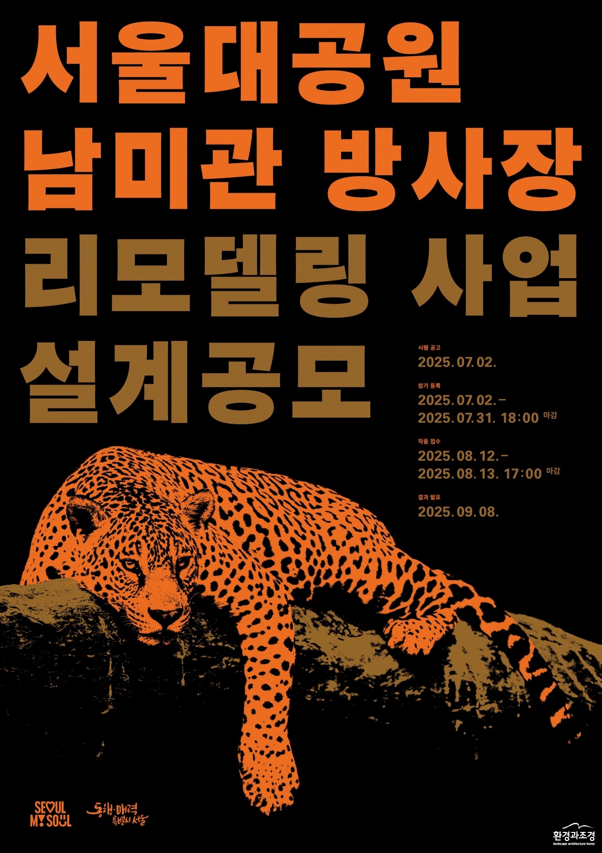 서울대공원 남미관 공모 포스터.jpg