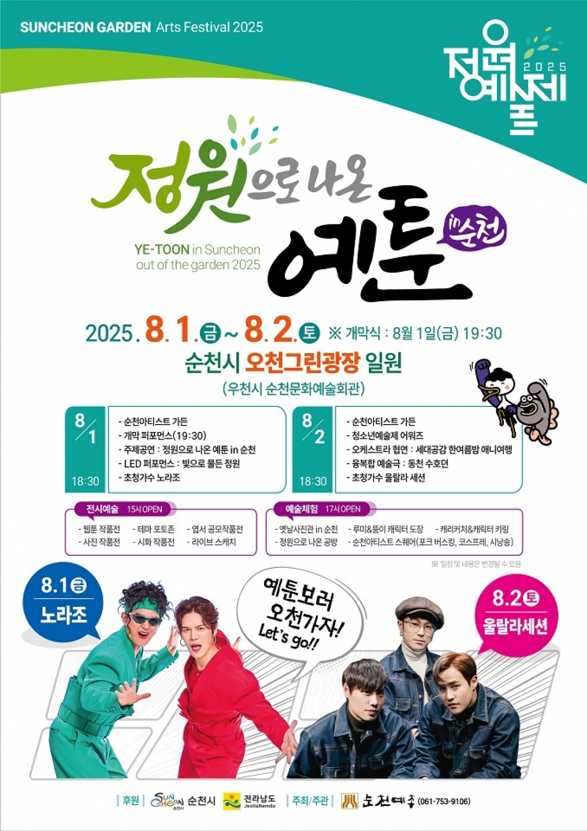 5 한 여름 밤의 문화예술 축제 2025 정원예술제 개최.jpg