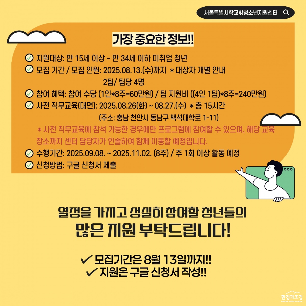 03_비밀의 공중정원 일경험프로젝트 참여청년모집 포스터.jpg