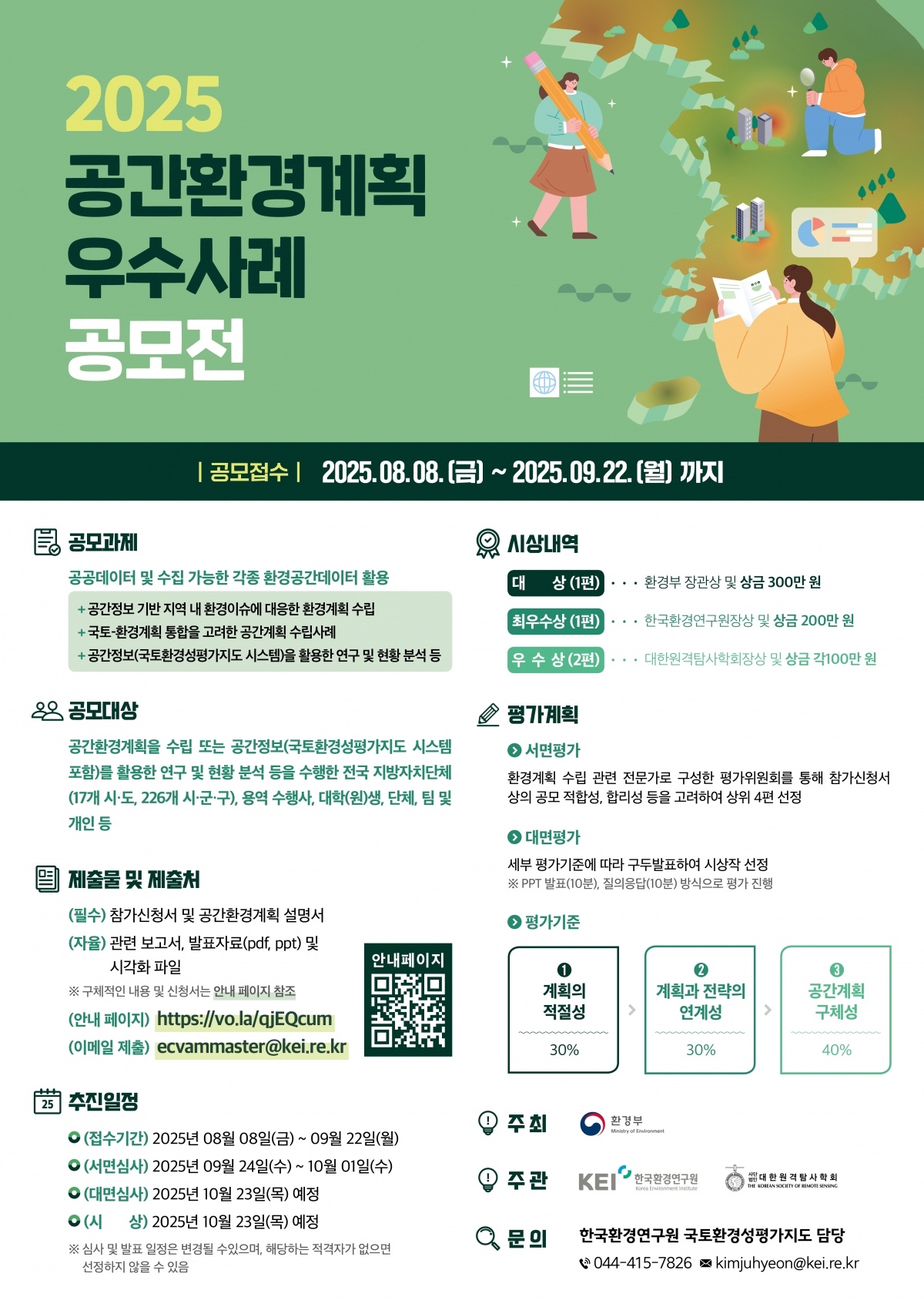 2025 공간환경계획 포스터.jpg