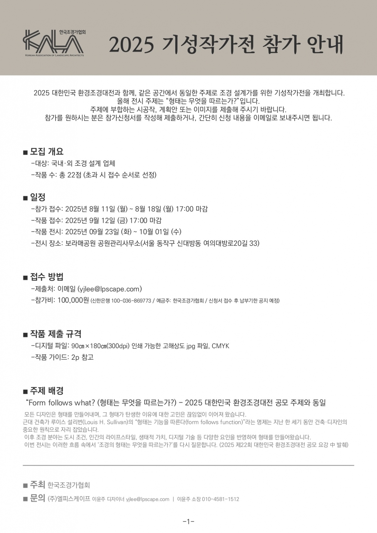 2025 기성작가전 참가 안내_page-0001.jpg