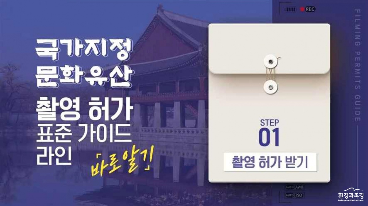 문화유산 내 촬영 지침, 온라인 강좌 중 갈무리.jpg