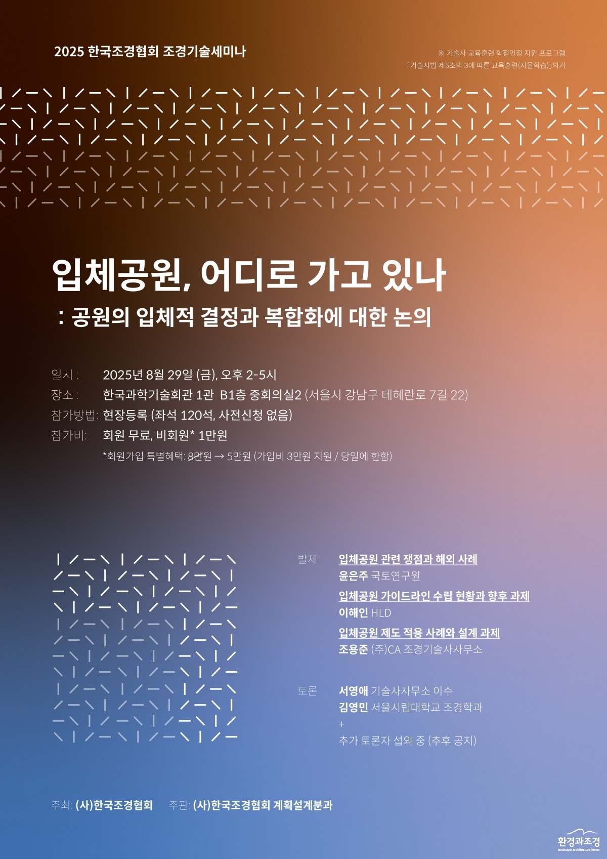 2025 8월 조경기술세미나 포스터.jpg