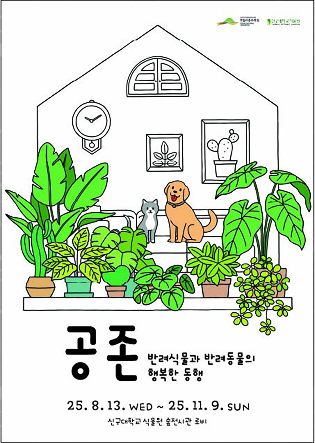 공존_포스터 복사.jpg