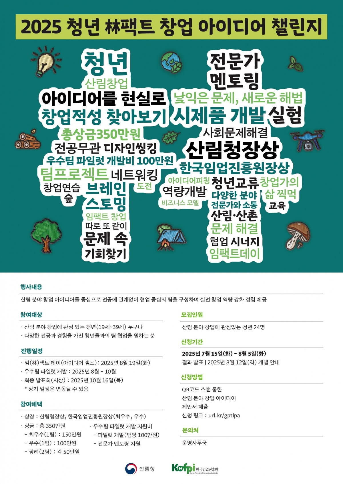 사진1. 2025 청년 임팩트 창업 아이디어 챌린지 포스터.jpg