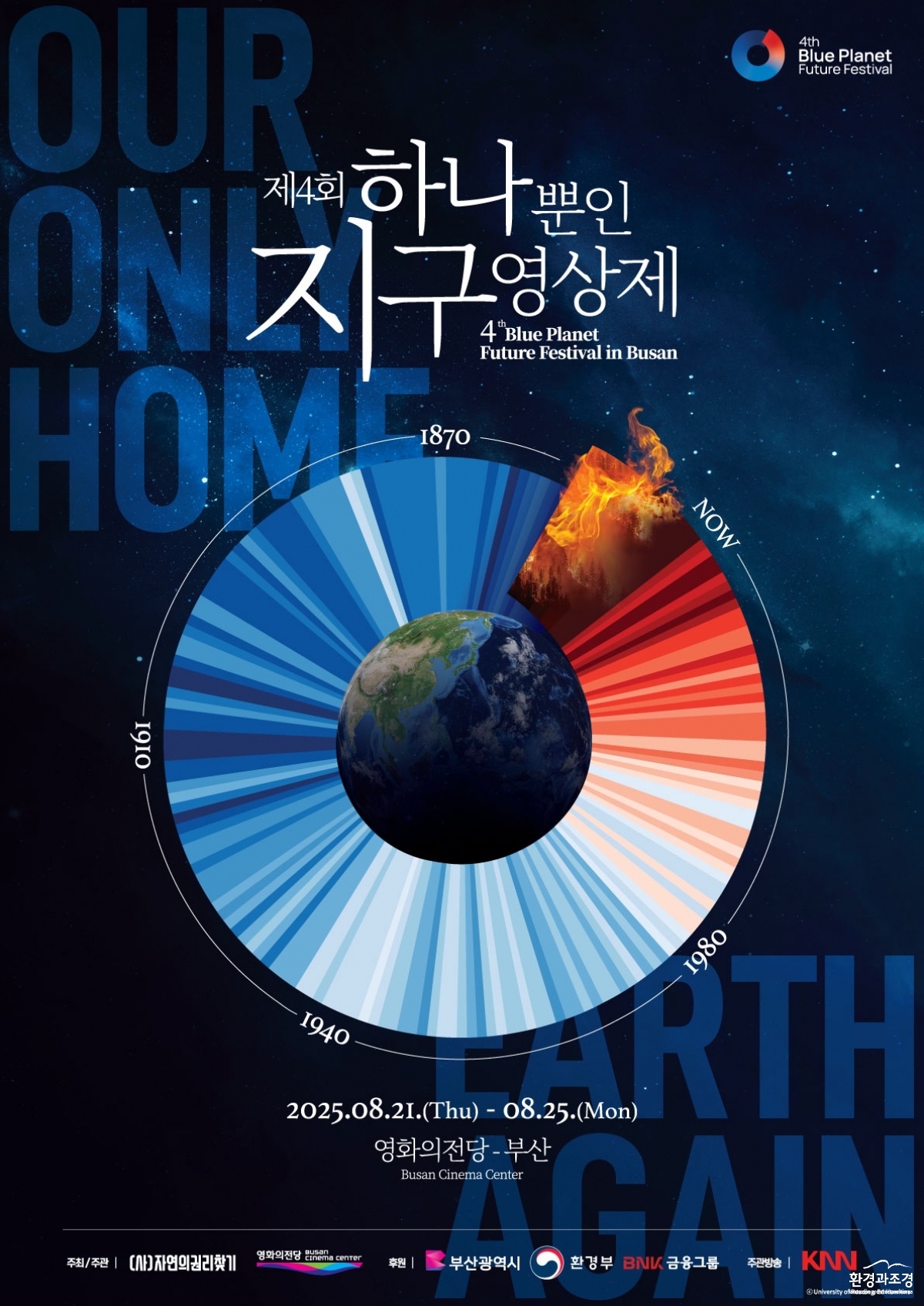 하나뿐인지구영상제.jpg