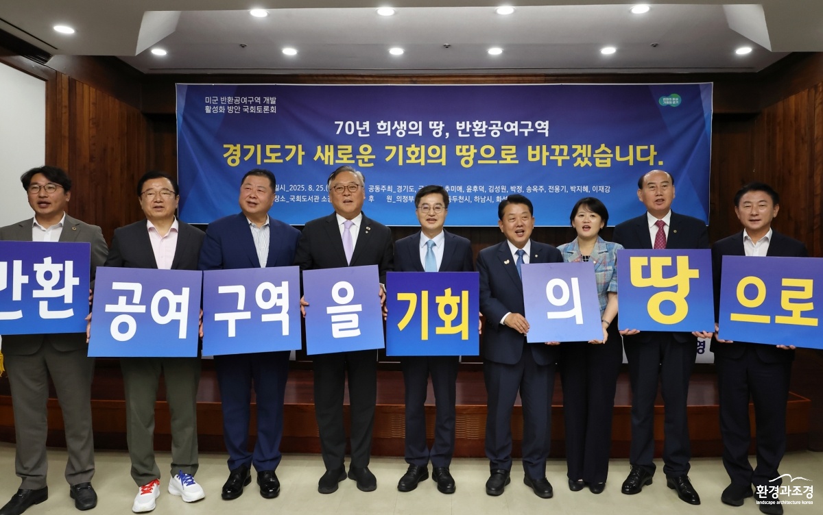 경기도 미군 반환공여구역 개발 활성화 방안 토론회.jpg