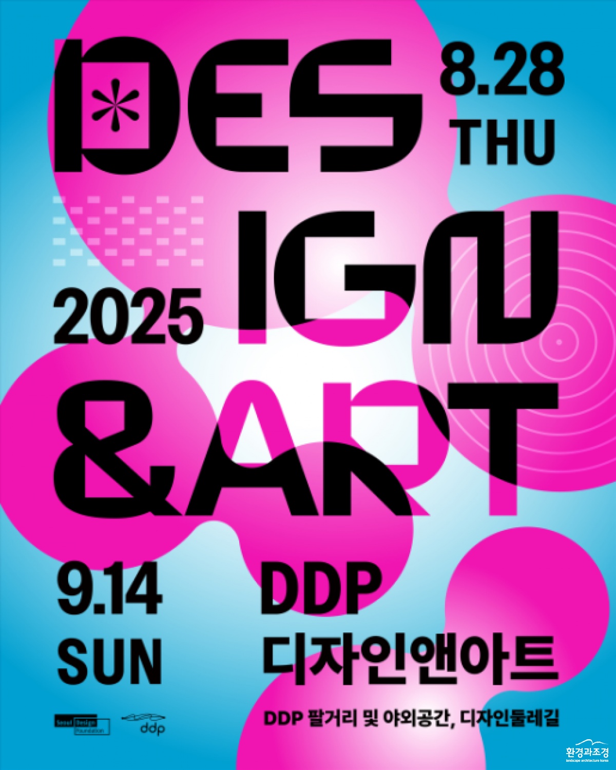 DDP 디자인&아트.png