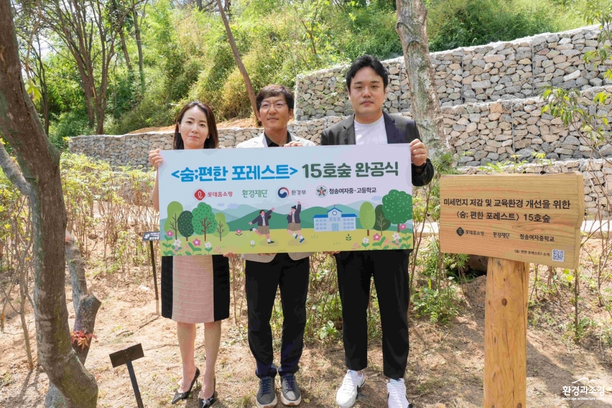 청송여자중·고등학교 학교 숲 완공 기념식.jpg